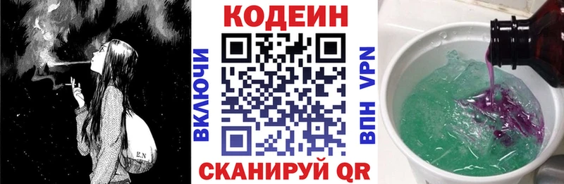 купить  цена  Спас-Клепики  Codein напиток Lean (лин) 